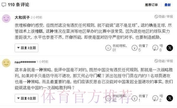 乌兹别克球迷吐槽中国队踢的不是足球：日本球迷帮中国回怼！